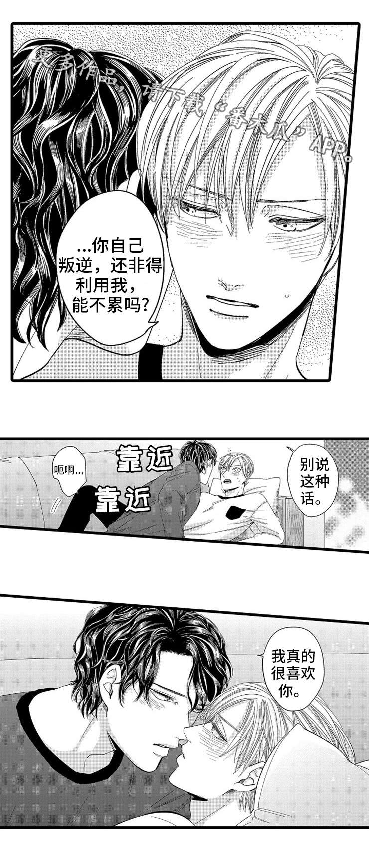 《欧米伽的谎言》漫画最新章节第10章：找上门免费下拉式在线观看章节第【8】张图片