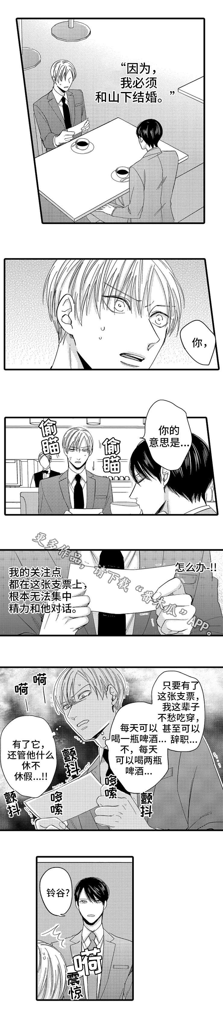 《欧米伽的谎言》漫画最新章节第11章：贿赂免费下拉式在线观看章节第【4】张图片