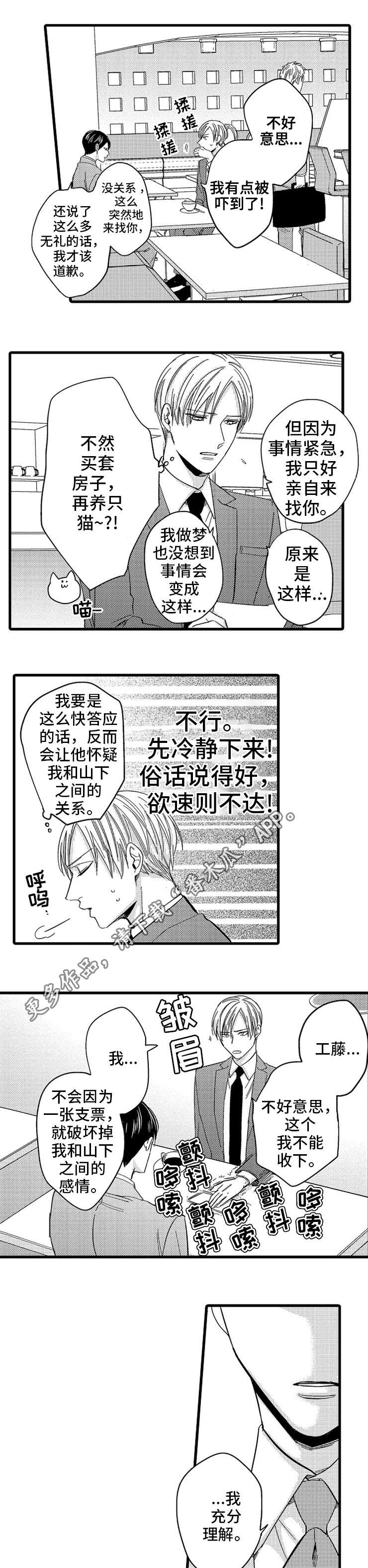 《欧米伽的谎言》漫画最新章节第11章：贿赂免费下拉式在线观看章节第【3】张图片