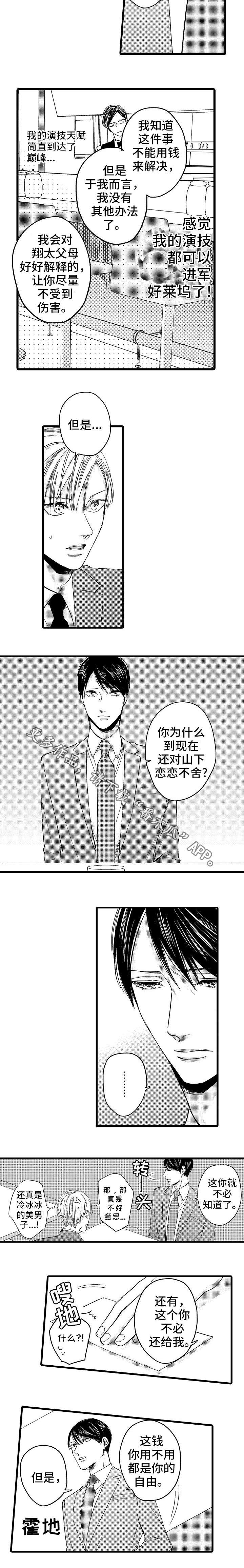 《欧米伽的谎言》漫画最新章节第11章：贿赂免费下拉式在线观看章节第【2】张图片