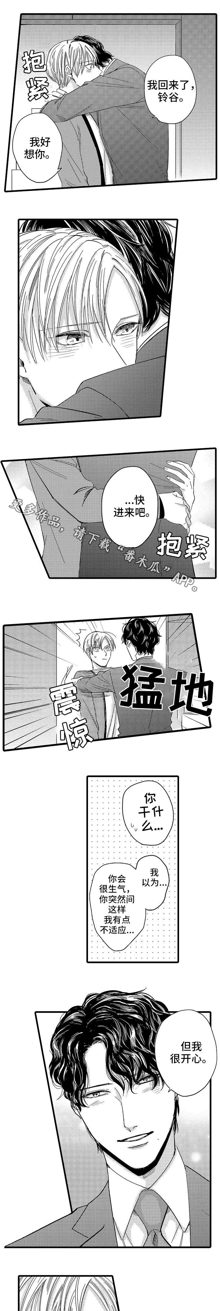 《欧米伽的谎言》漫画最新章节第12章：回来免费下拉式在线观看章节第【3】张图片