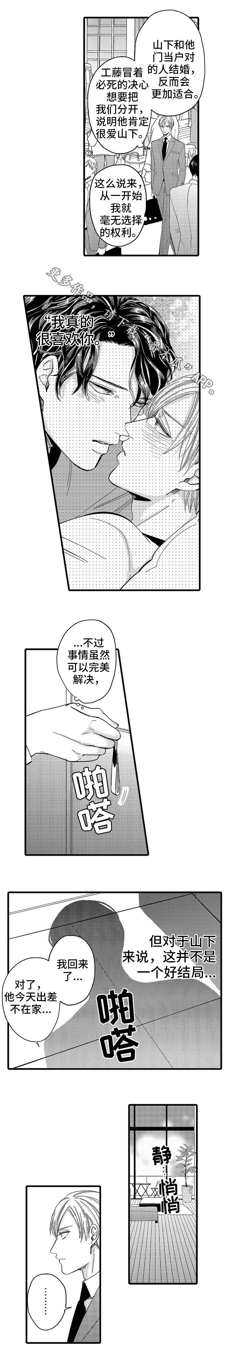 《欧米伽的谎言》漫画最新章节第12章：回来免费下拉式在线观看章节第【6】张图片