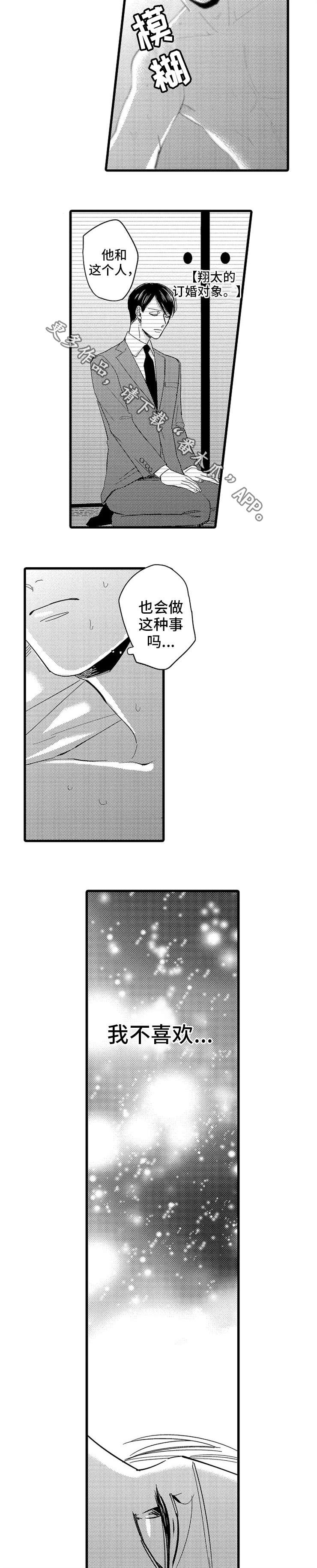 《欧米伽的谎言》漫画最新章节第13章：迷茫免费下拉式在线观看章节第【3】张图片