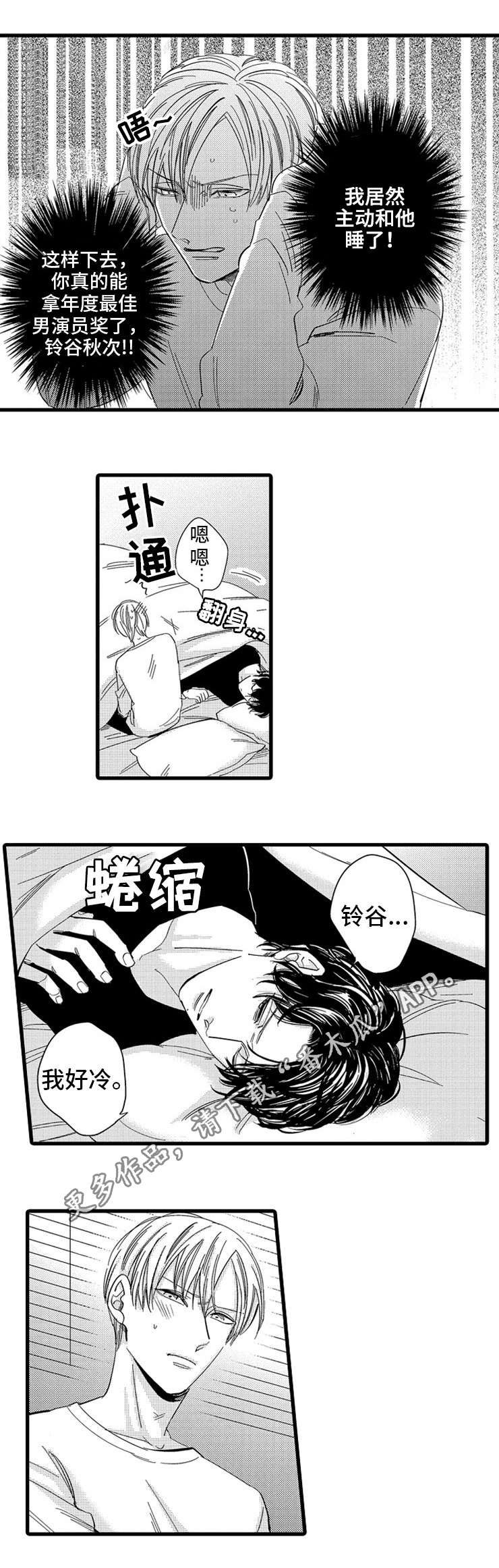 《欧米伽的谎言》漫画最新章节第13章：迷茫免费下拉式在线观看章节第【1】张图片