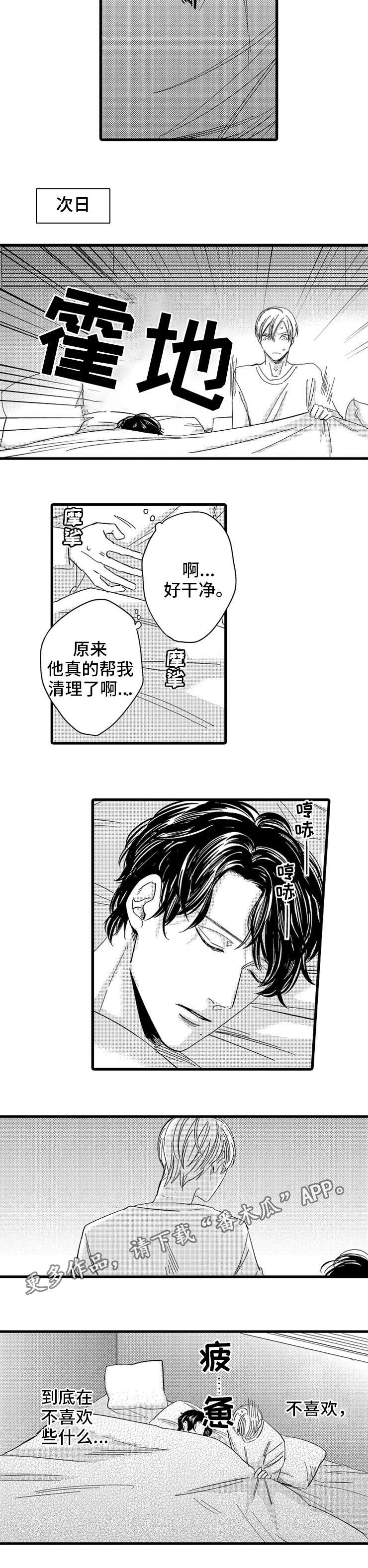 《欧米伽的谎言》漫画最新章节第13章：迷茫免费下拉式在线观看章节第【2】张图片