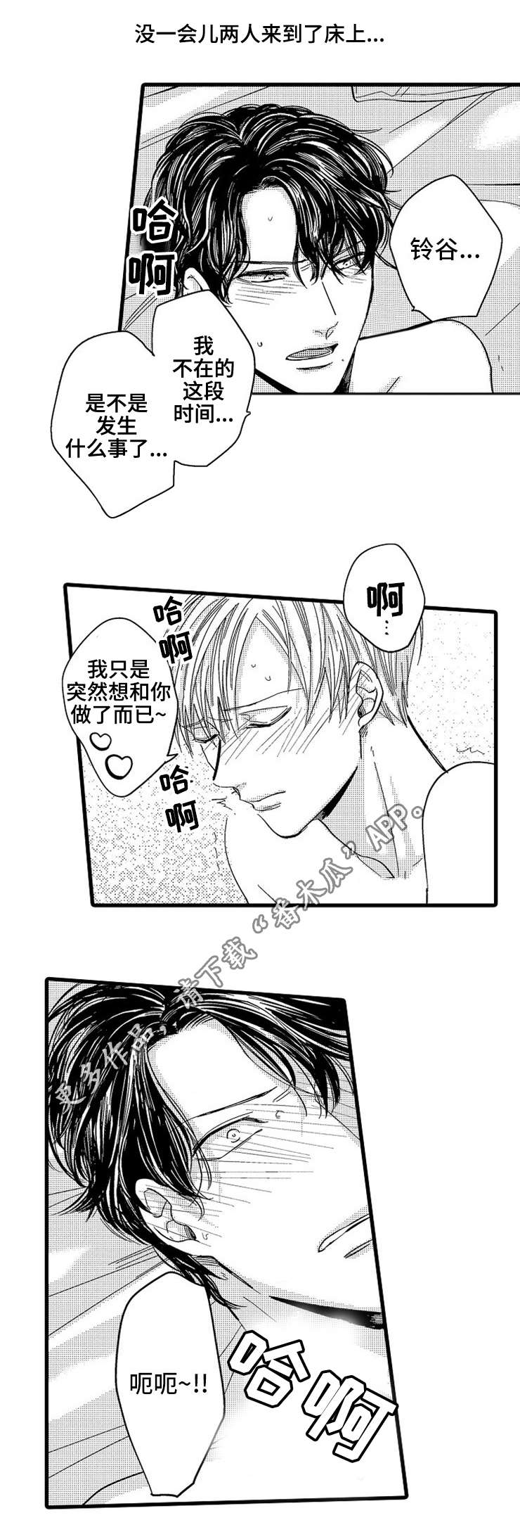 《欧米伽的谎言》漫画最新章节第13章：迷茫免费下拉式在线观看章节第【6】张图片