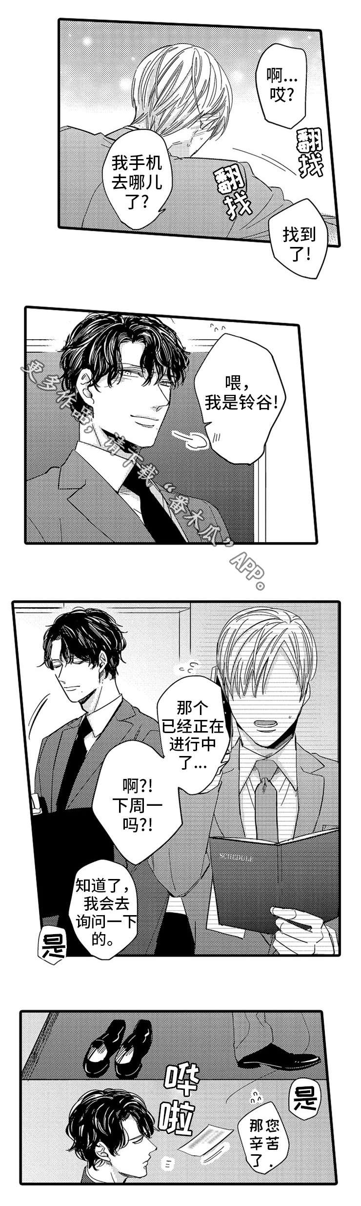 《欧米伽的谎言》漫画最新章节第14章：暴露免费下拉式在线观看章节第【2】张图片