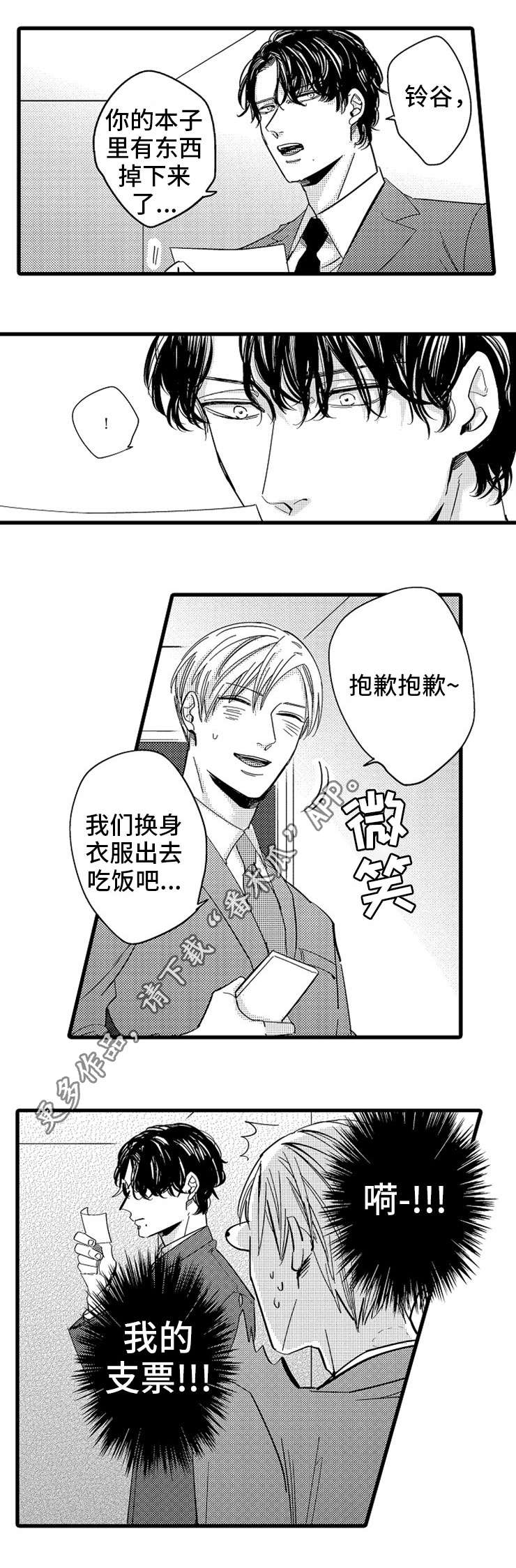 《欧米伽的谎言》漫画最新章节第14章：暴露免费下拉式在线观看章节第【1】张图片