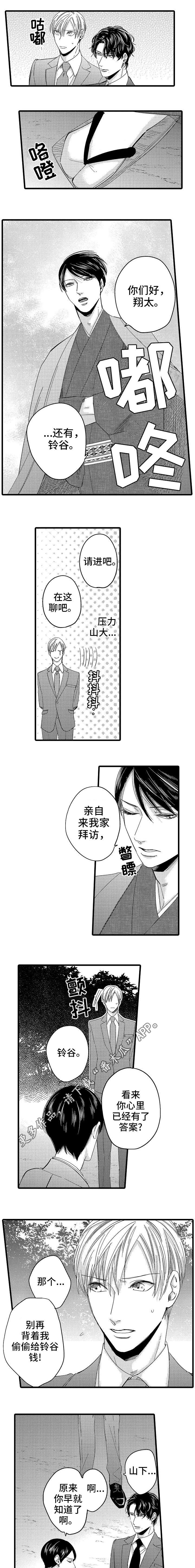 《欧米伽的谎言》漫画最新章节第15章：好处免费下拉式在线观看章节第【3】张图片