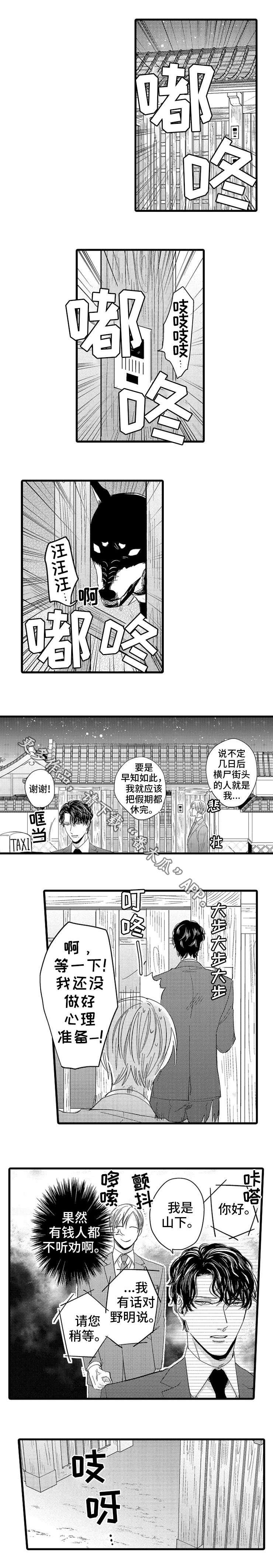 《欧米伽的谎言》漫画最新章节第15章：好处免费下拉式在线观看章节第【4】张图片