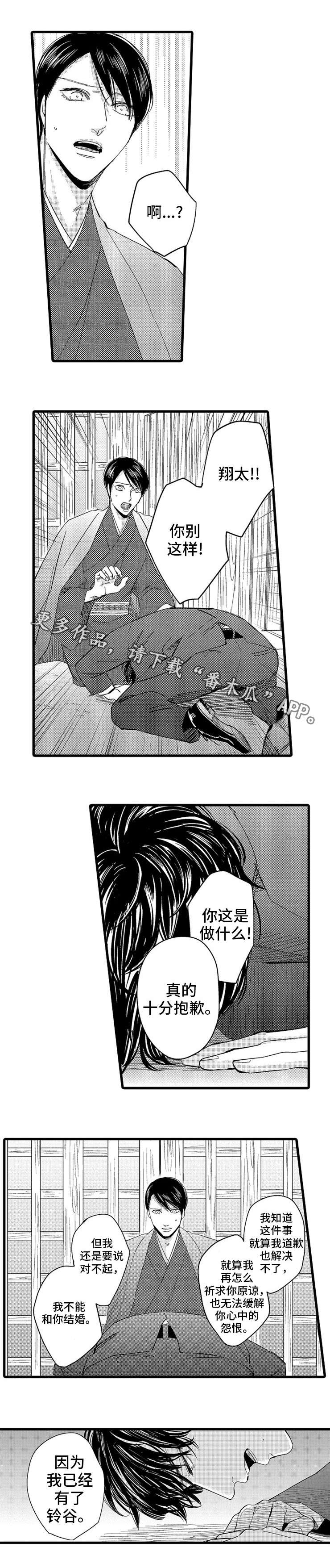 《欧米伽的谎言》漫画最新章节第16章：请求免费下拉式在线观看章节第【5】张图片