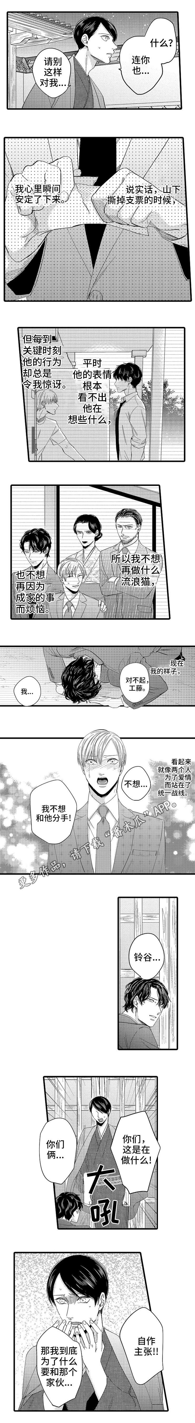 《欧米伽的谎言》漫画最新章节第16章：请求免费下拉式在线观看章节第【3】张图片