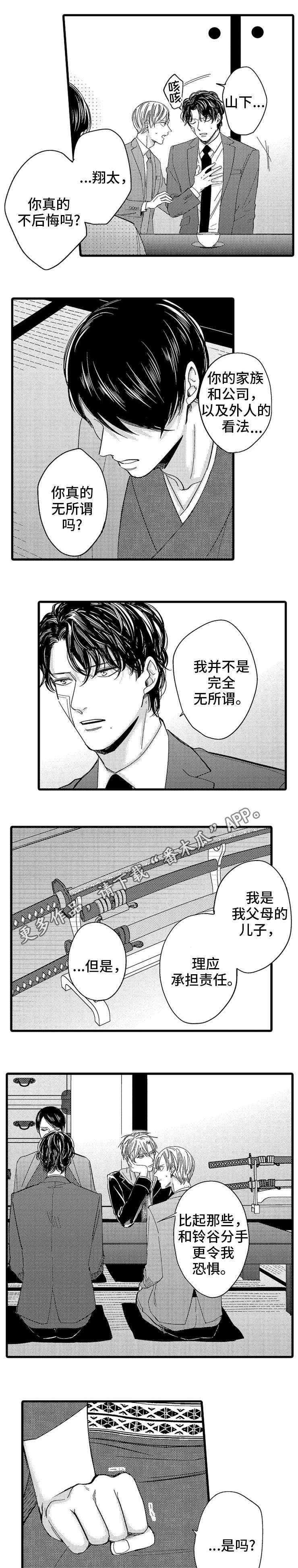 《欧米伽的谎言》漫画最新章节第17章：关系免费下拉式在线观看章节第【2】张图片