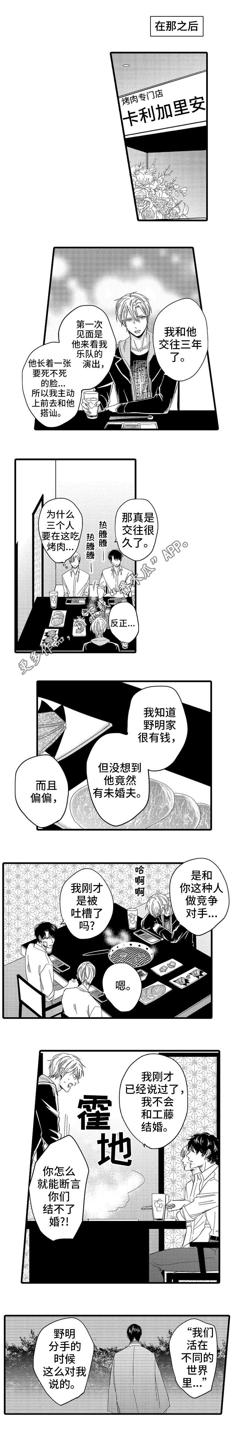 《欧米伽的谎言》漫画最新章节第18章：羡慕免费下拉式在线观看章节第【6】张图片