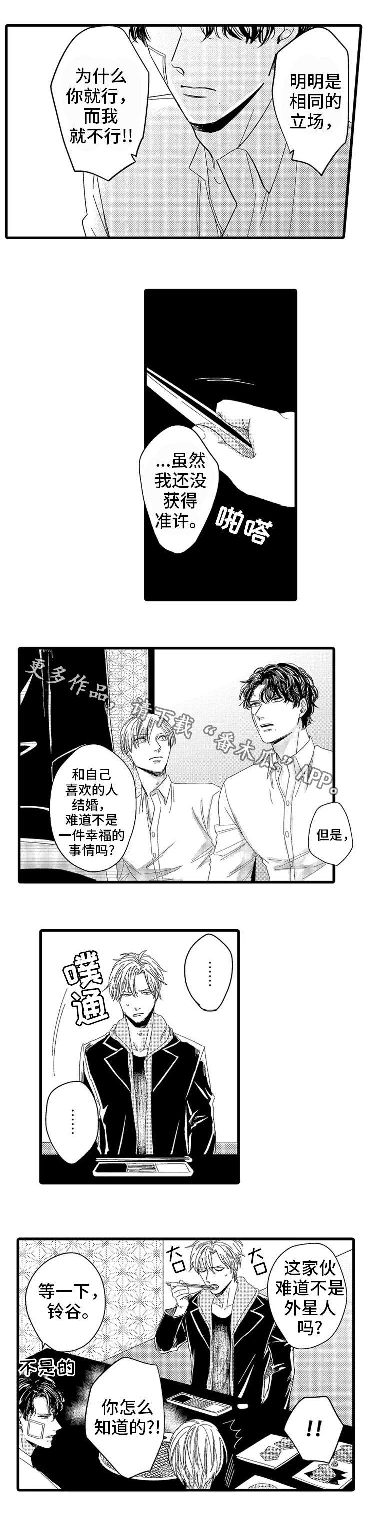 《欧米伽的谎言》漫画最新章节第18章：羡慕免费下拉式在线观看章节第【5】张图片