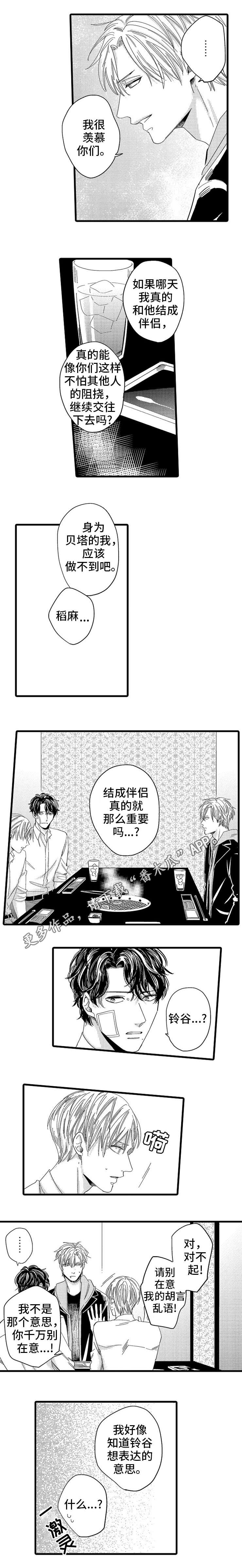 《欧米伽的谎言》漫画最新章节第18章：羡慕免费下拉式在线观看章节第【4】张图片