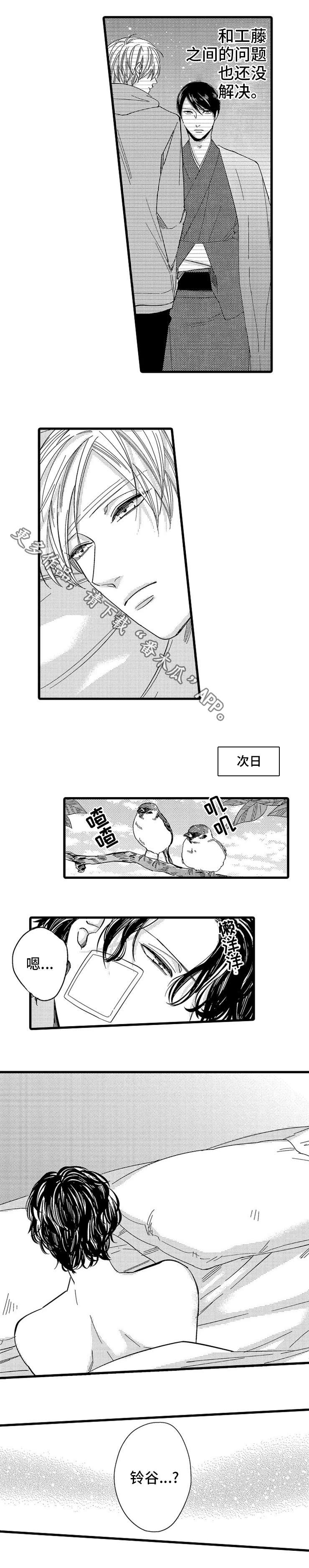 《欧米伽的谎言》漫画最新章节第19章：解决免费下拉式在线观看章节第【1】张图片