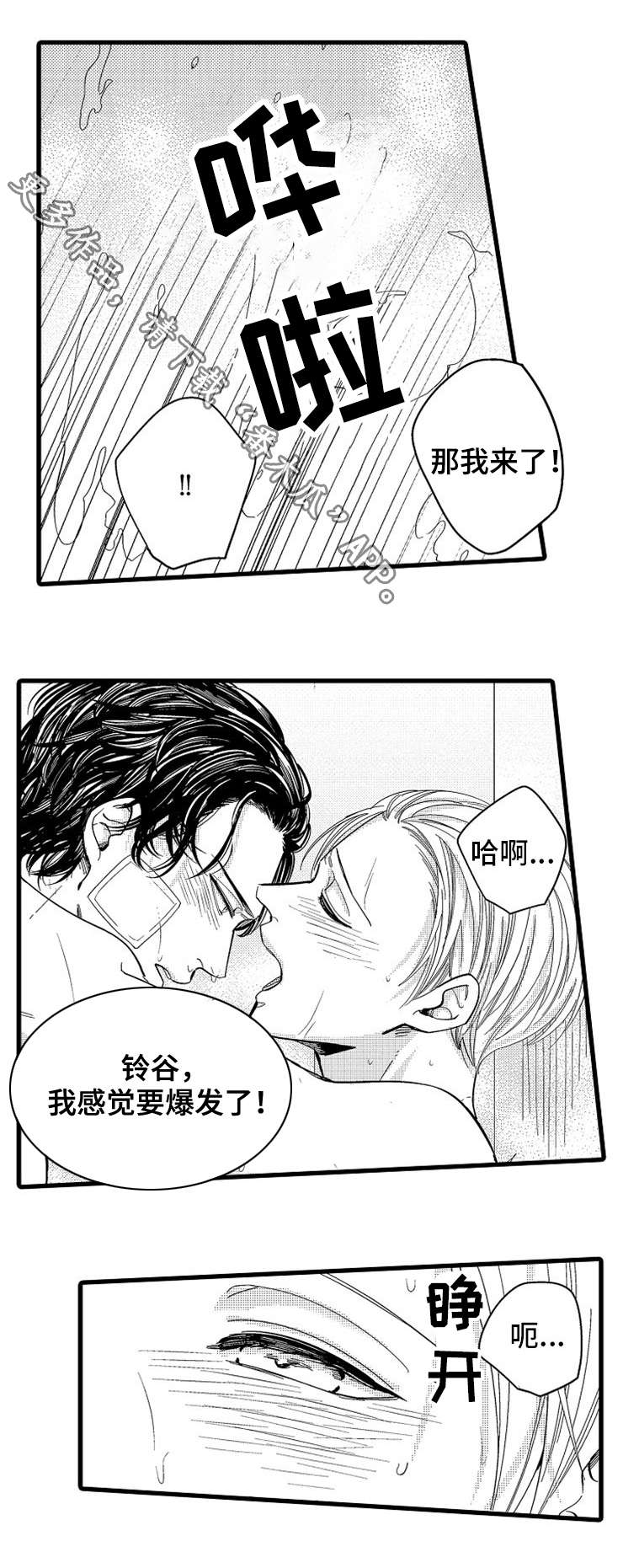 《欧米伽的谎言》漫画最新章节第19章：解决免费下拉式在线观看章节第【4】张图片