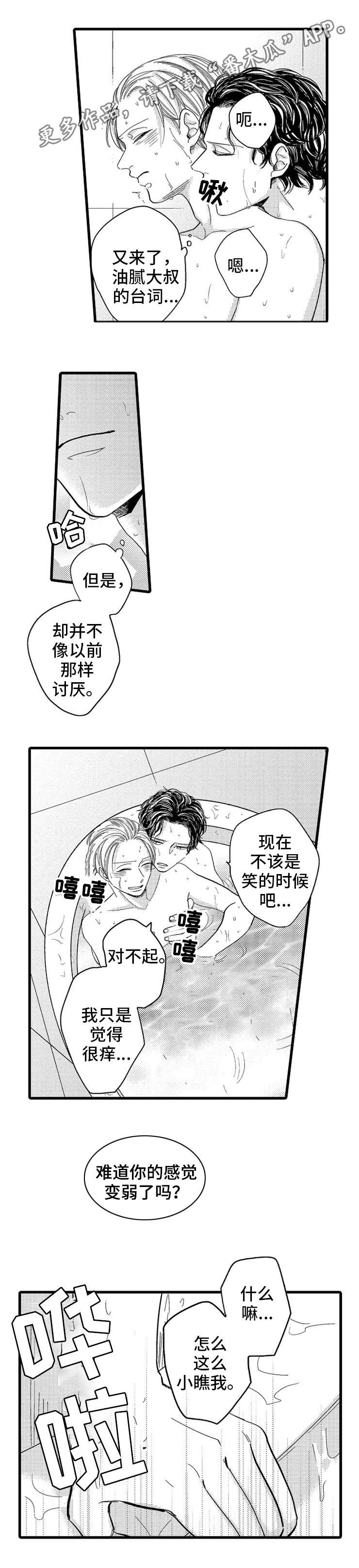 《欧米伽的谎言》漫画最新章节第19章：解决免费下拉式在线观看章节第【6】张图片