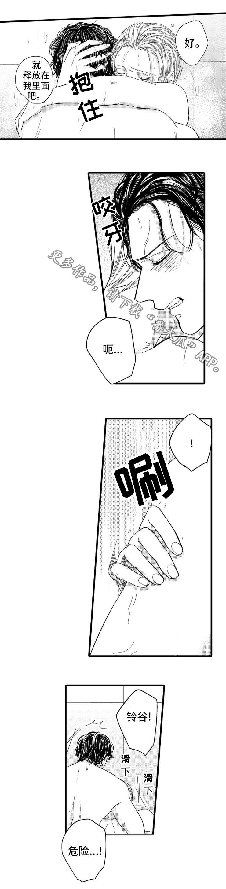 《欧米伽的谎言》漫画最新章节第19章：解决免费下拉式在线观看章节第【3】张图片