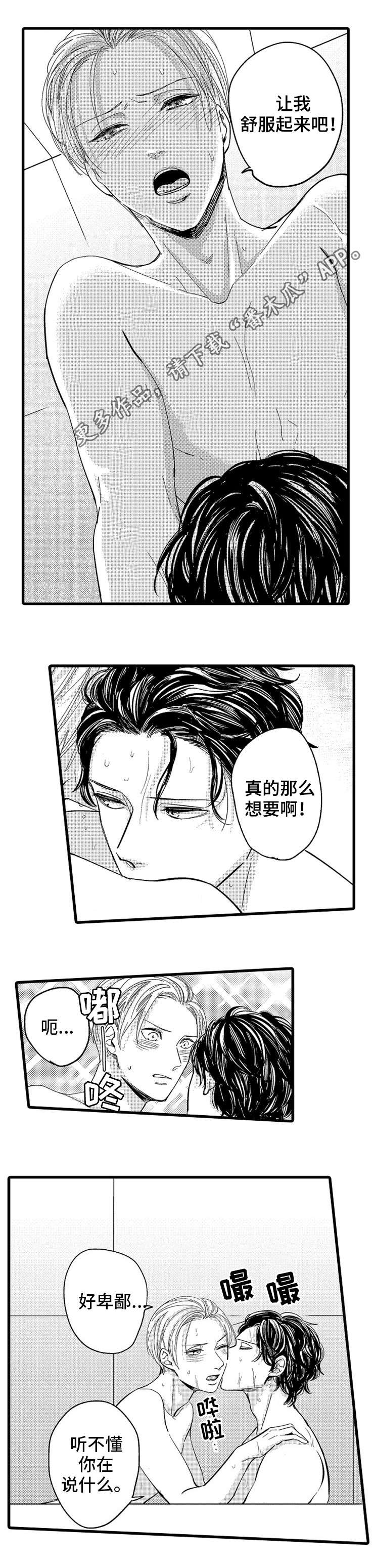 《欧米伽的谎言》漫画最新章节第19章：解决免费下拉式在线观看章节第【5】张图片