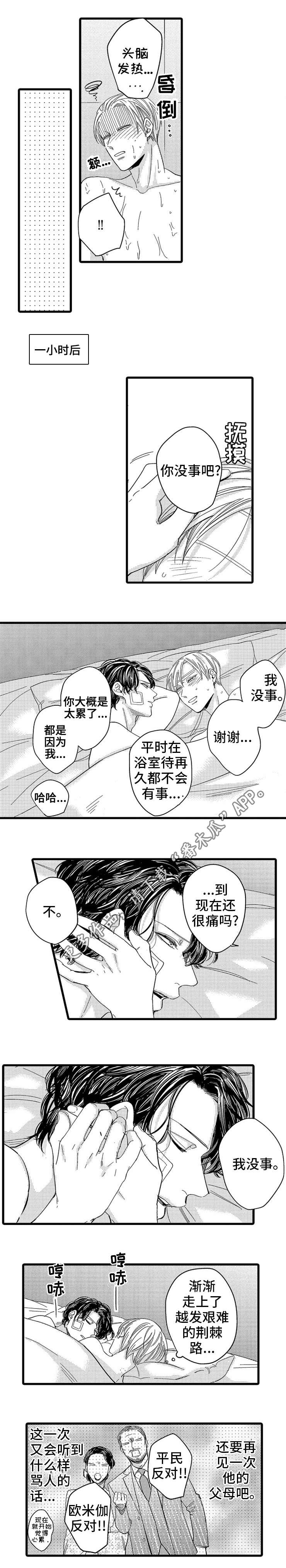 《欧米伽的谎言》漫画最新章节第19章：解决免费下拉式在线观看章节第【2】张图片