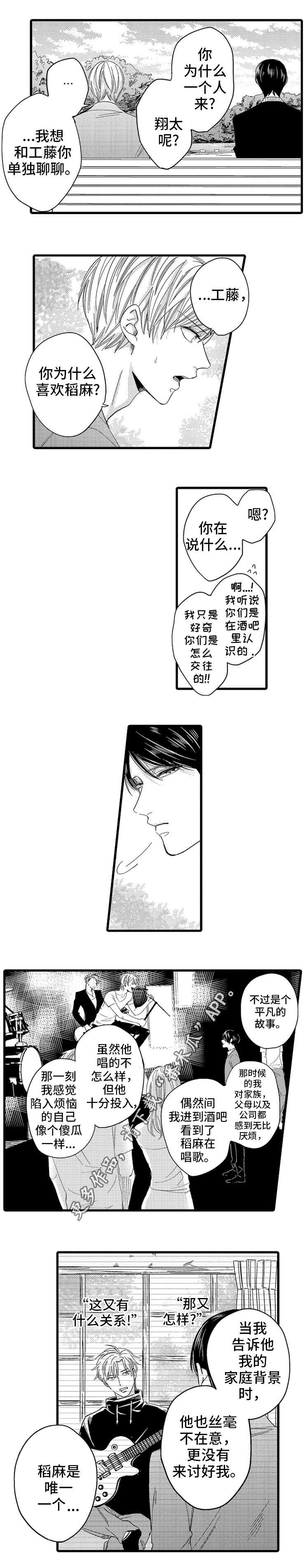 《欧米伽的谎言》漫画最新章节第20章：坦白免费下拉式在线观看章节第【6】张图片