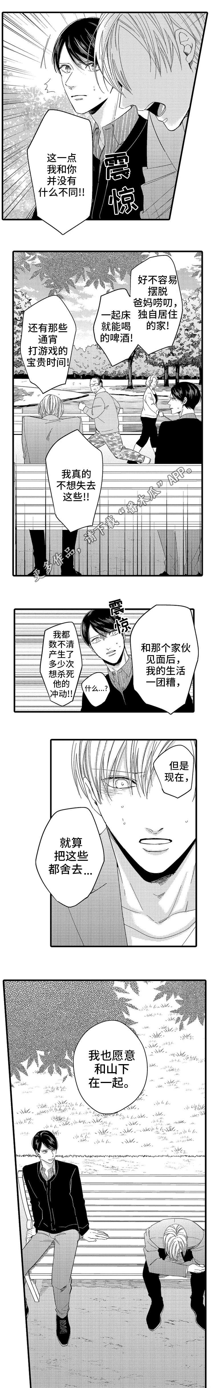 《欧米伽的谎言》漫画最新章节第20章：坦白免费下拉式在线观看章节第【4】张图片