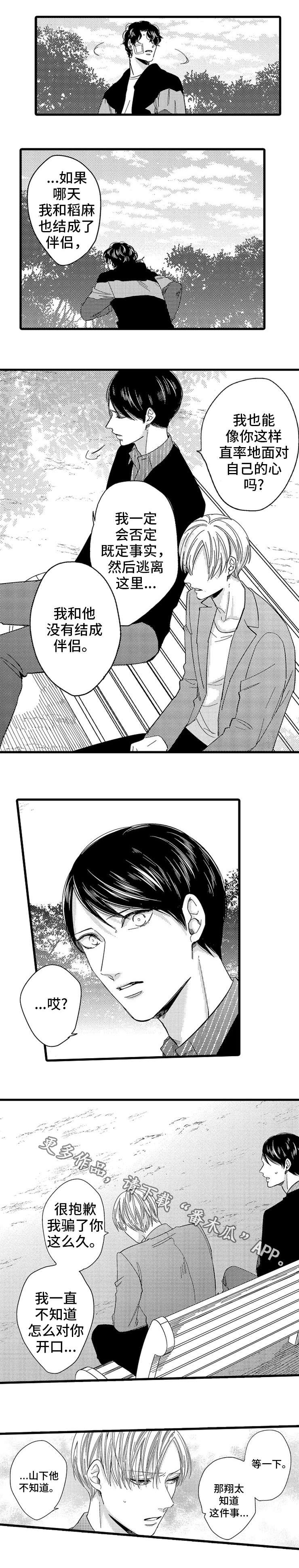 《欧米伽的谎言》漫画最新章节第20章：坦白免费下拉式在线观看章节第【2】张图片