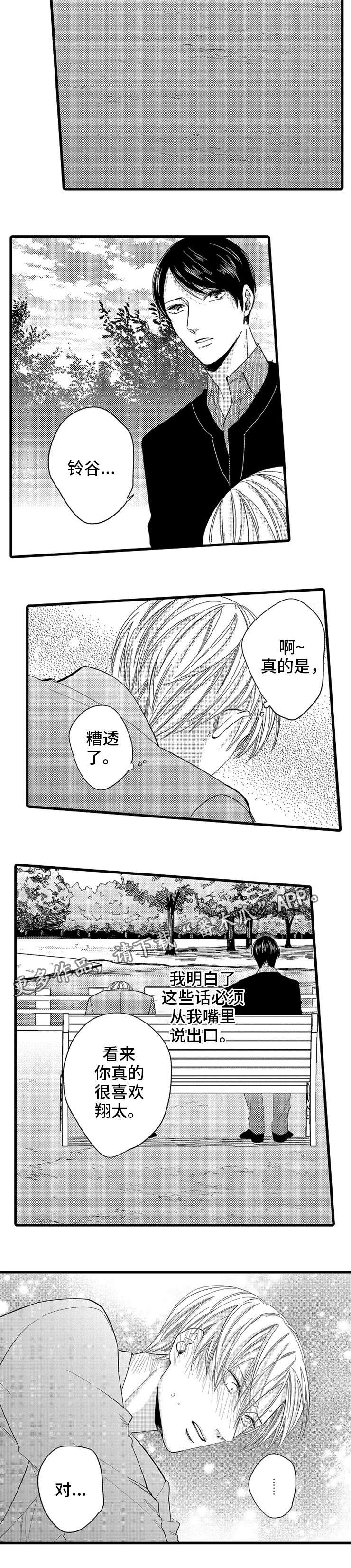 《欧米伽的谎言》漫画最新章节第20章：坦白免费下拉式在线观看章节第【3】张图片