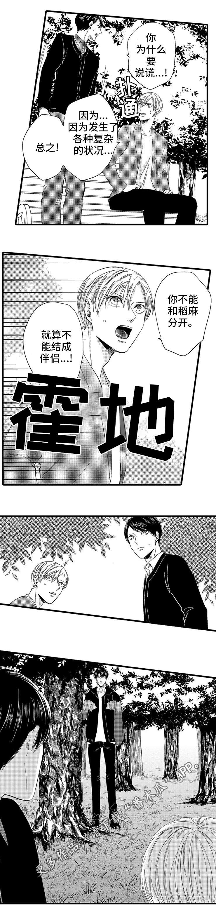 《欧米伽的谎言》漫画最新章节第20章：坦白免费下拉式在线观看章节第【1】张图片