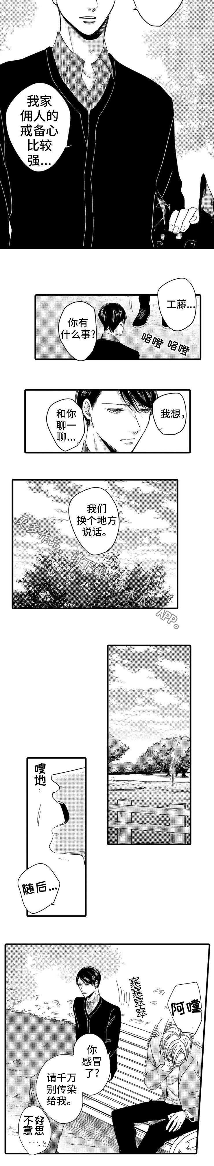 《欧米伽的谎言》漫画最新章节第20章：坦白免费下拉式在线观看章节第【7】张图片