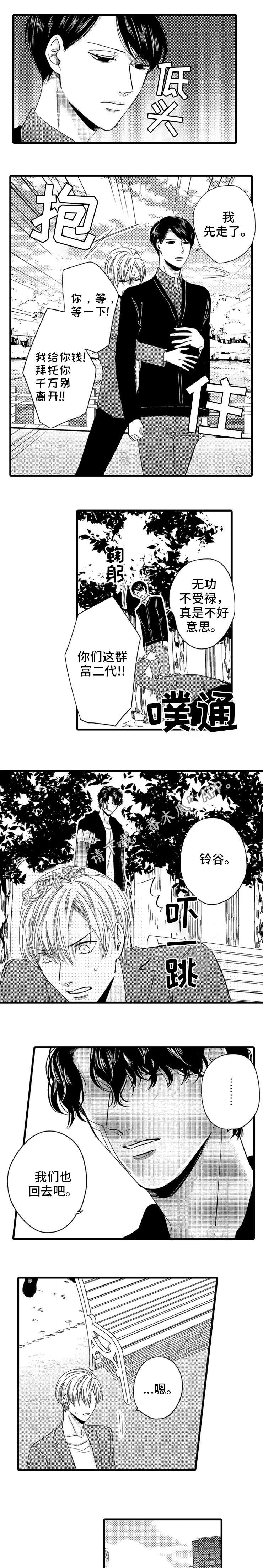 《欧米伽的谎言》漫画最新章节第21章：生气免费下拉式在线观看章节第【6】张图片