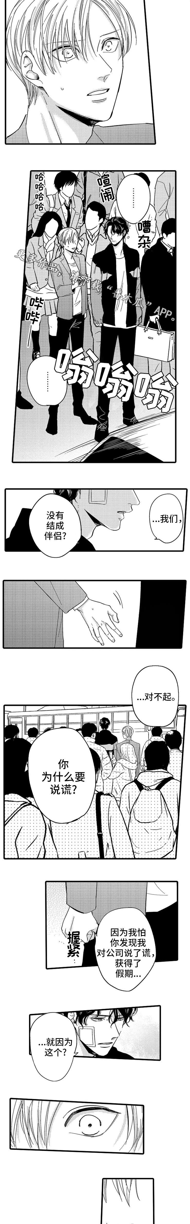 《欧米伽的谎言》漫画最新章节第21章：生气免费下拉式在线观看章节第【3】张图片