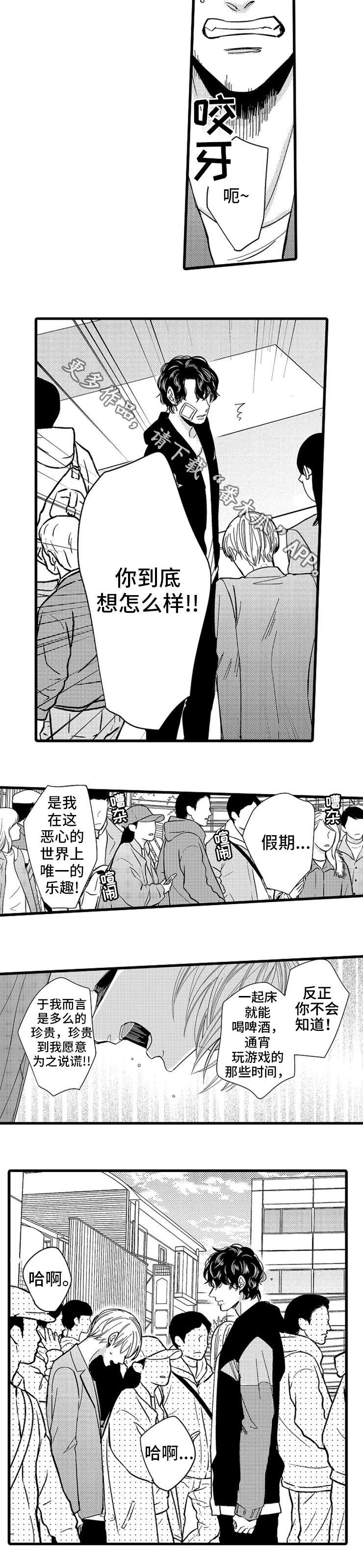 《欧米伽的谎言》漫画最新章节第21章：生气免费下拉式在线观看章节第【2】张图片