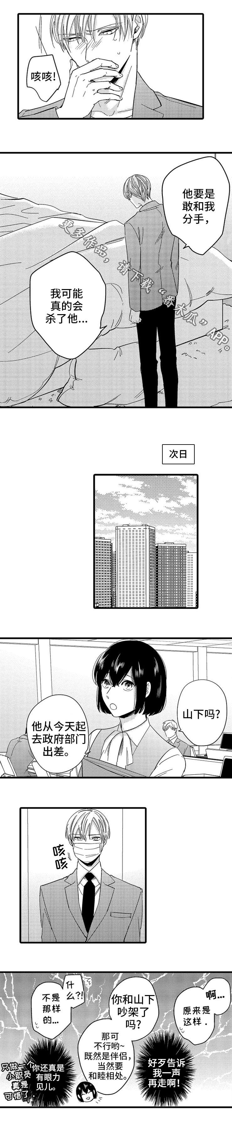 《欧米伽的谎言》漫画最新章节第22章：离开免费下拉式在线观看章节第【7】张图片