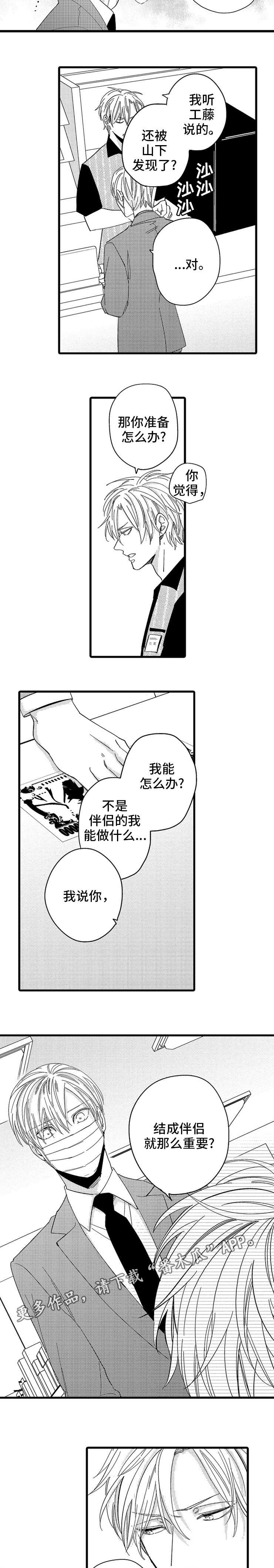 《欧米伽的谎言》漫画最新章节第22章：离开免费下拉式在线观看章节第【4】张图片