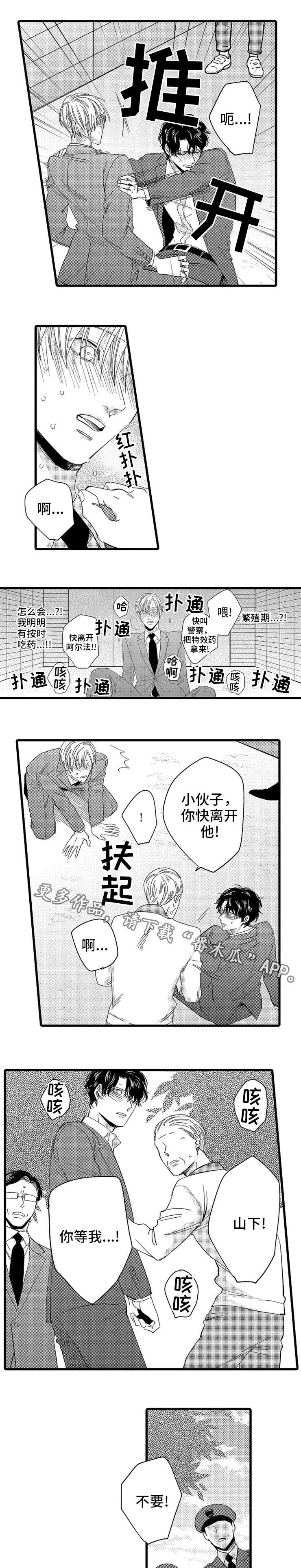 《欧米伽的谎言》漫画最新章节第23章：发作免费下拉式在线观看章节第【3】张图片