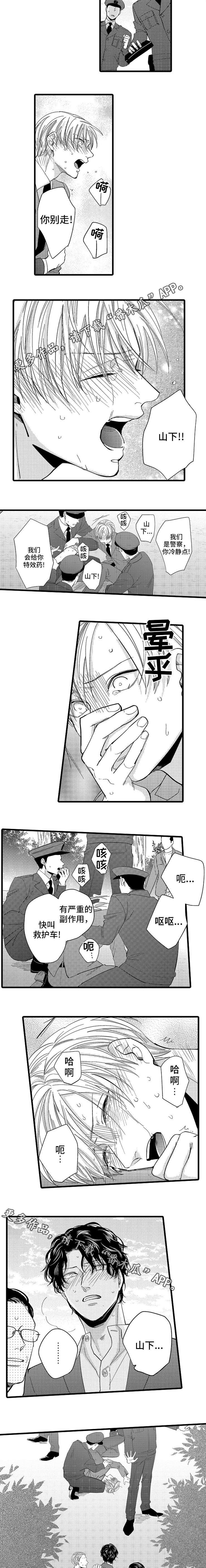 《欧米伽的谎言》漫画最新章节第23章：发作免费下拉式在线观看章节第【2】张图片