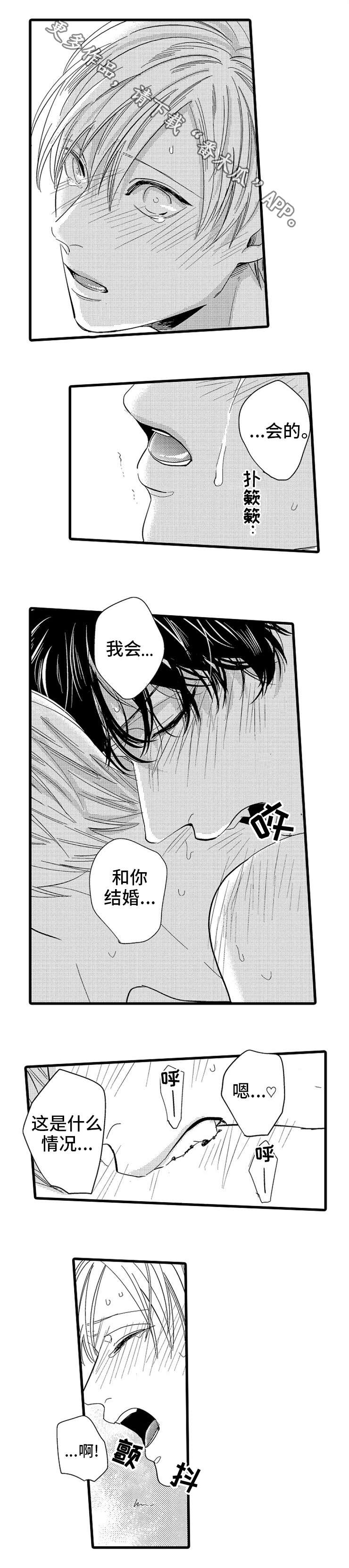 《欧米伽的谎言》漫画最新章节第25章：对戒免费下拉式在线观看章节第【4】张图片