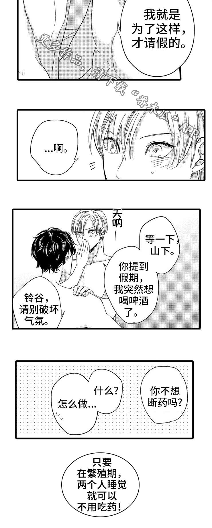 《欧米伽的谎言》漫画最新章节第26章：伴侣免费下拉式在线观看章节第【5】张图片