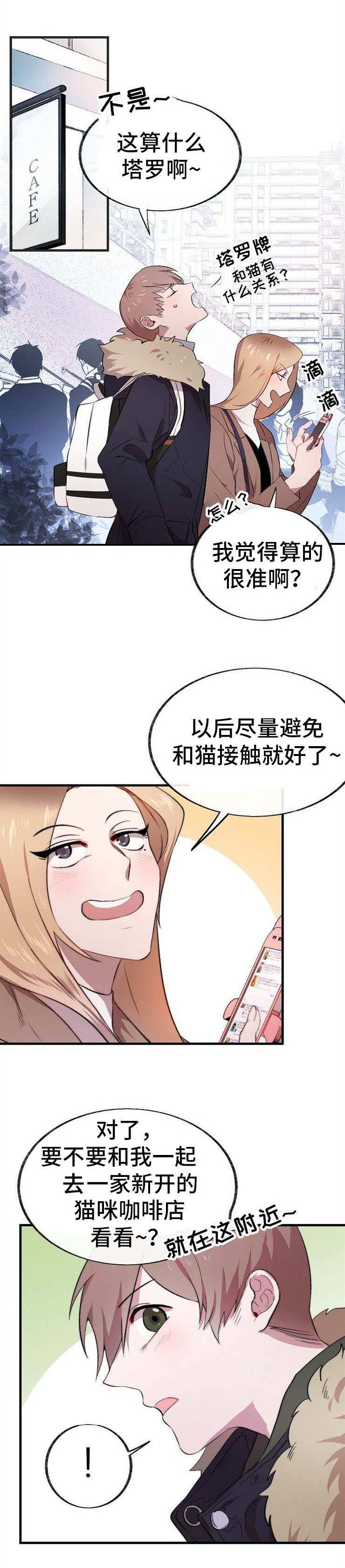 《魔力预警》漫画最新章节第1章：占卜免费下拉式在线观看章节第【2】张图片