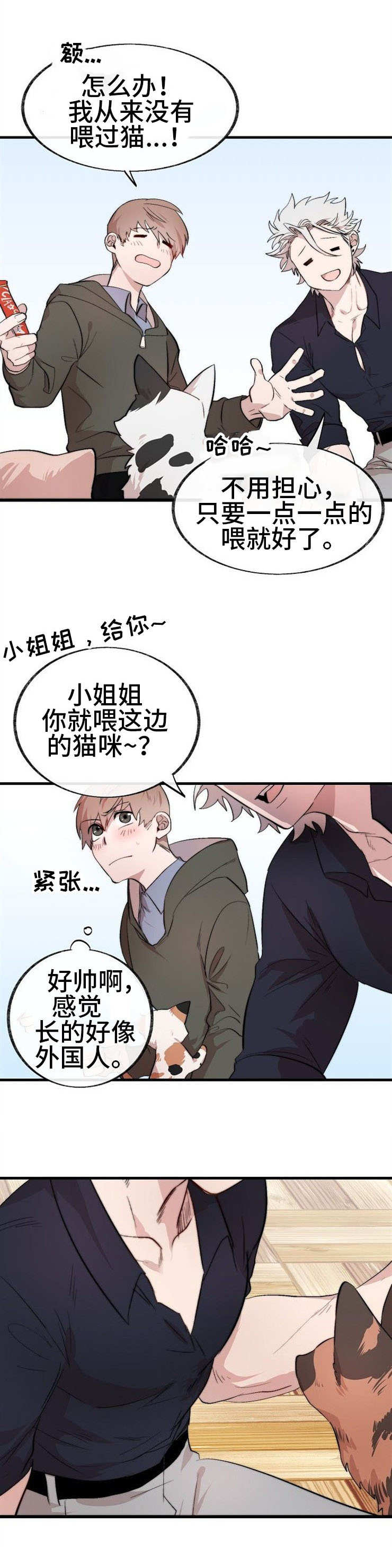 《魔力预警》漫画最新章节第2章：猫咪咖啡店免费下拉式在线观看章节第【13】张图片