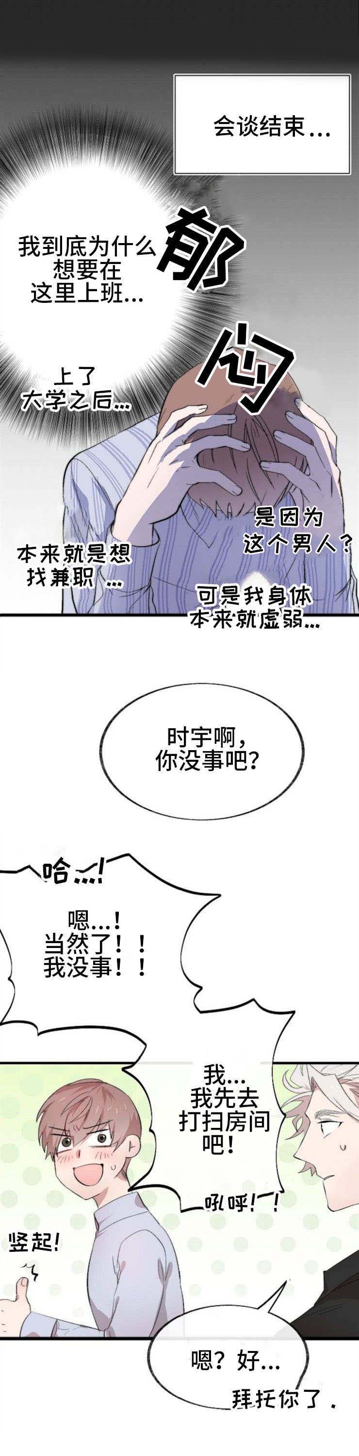 《魔力预警》漫画最新章节第2章：猫咪咖啡店免费下拉式在线观看章节第【9】张图片