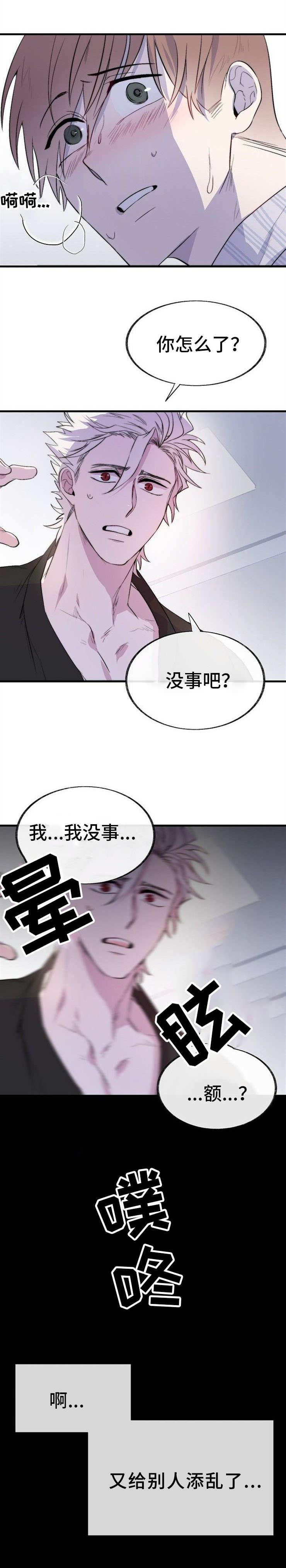 《魔力预警》漫画最新章节第2章：猫咪咖啡店免费下拉式在线观看章节第【5】张图片