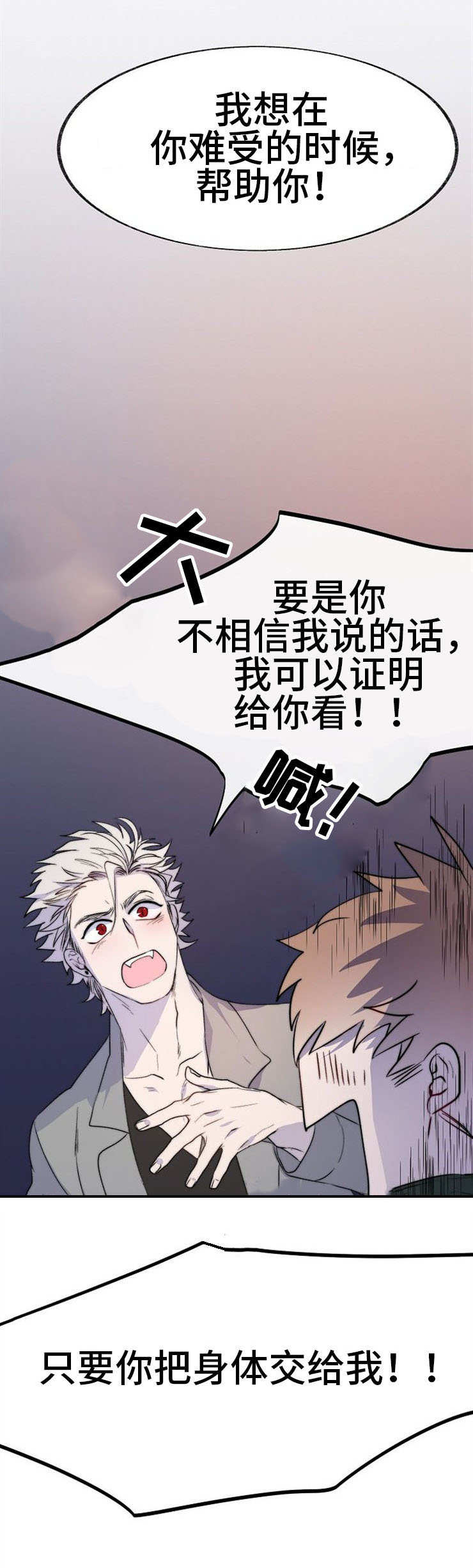 《魔力预警》漫画最新章节第3章：妖魔免费下拉式在线观看章节第【1】张图片