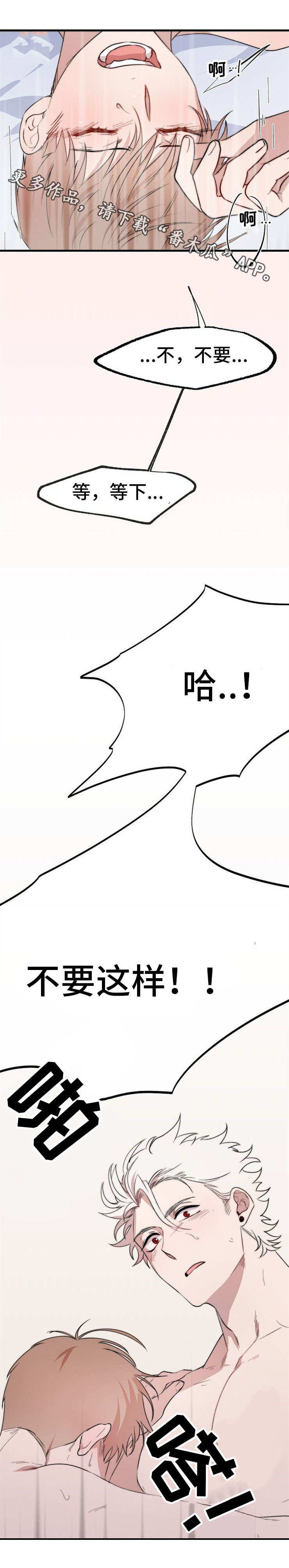 《魔力预警》漫画最新章节第3章：妖魔免费下拉式在线观看章节第【13】张图片