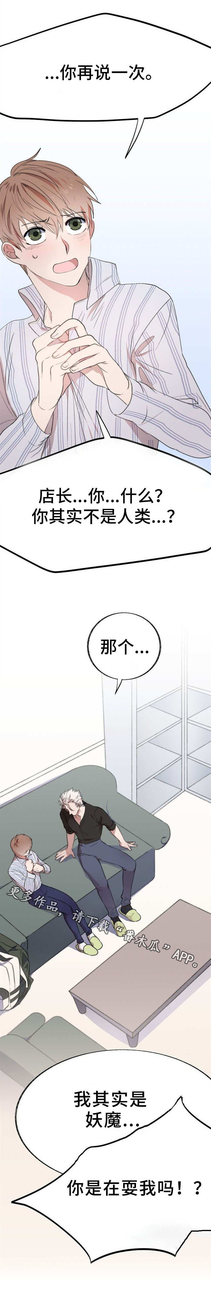 《魔力预警》漫画最新章节第3章：妖魔免费下拉式在线观看章节第【11】张图片