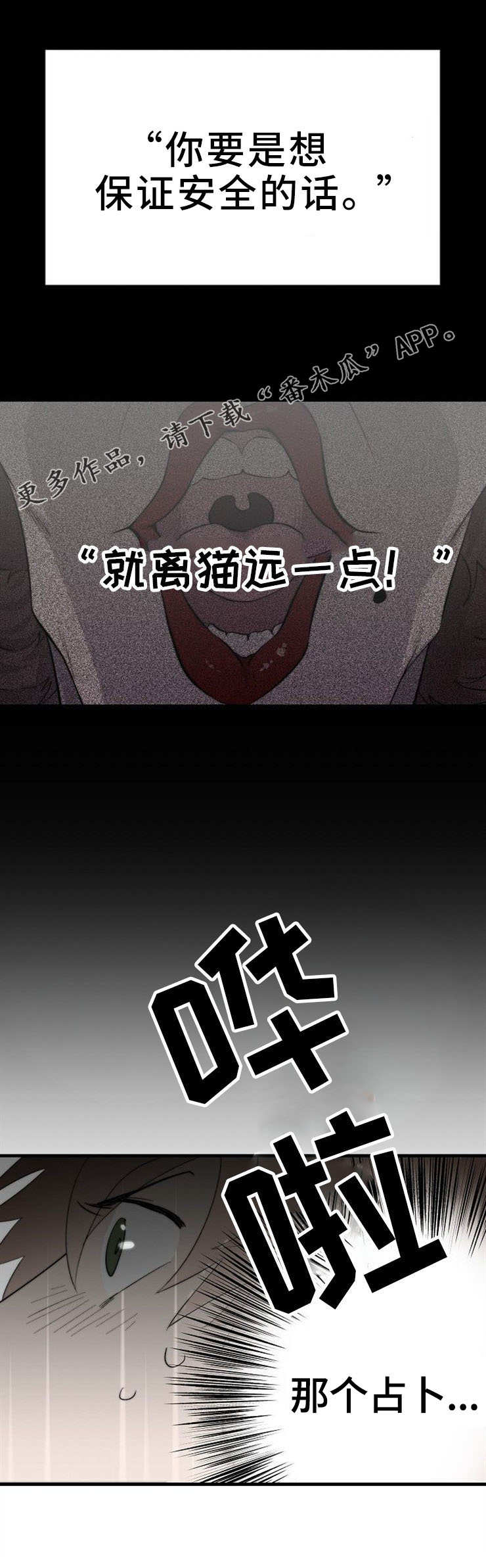 《魔力预警》漫画最新章节第4章：荒唐免费下拉式在线观看章节第【12】张图片