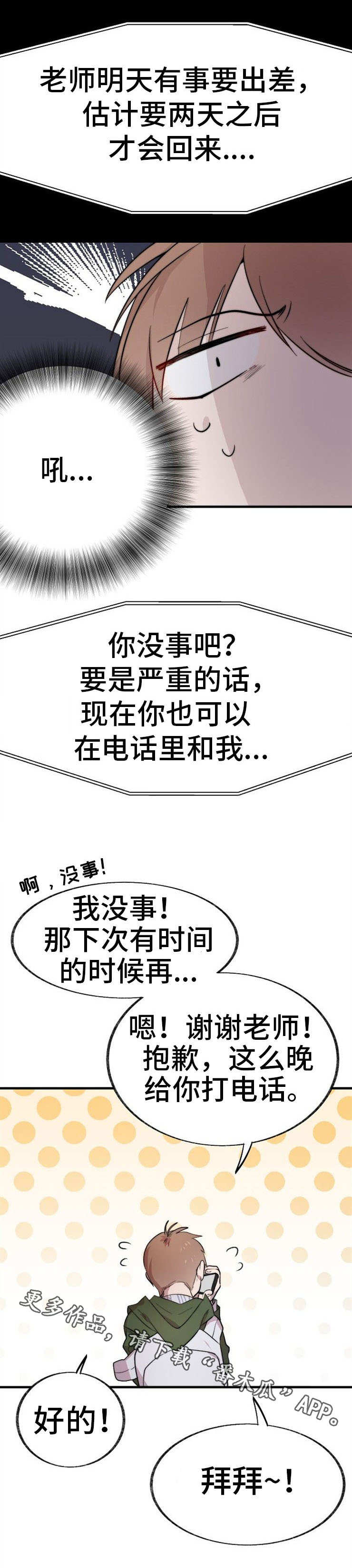 《魔力预警》漫画最新章节第4章：荒唐免费下拉式在线观看章节第【3】张图片